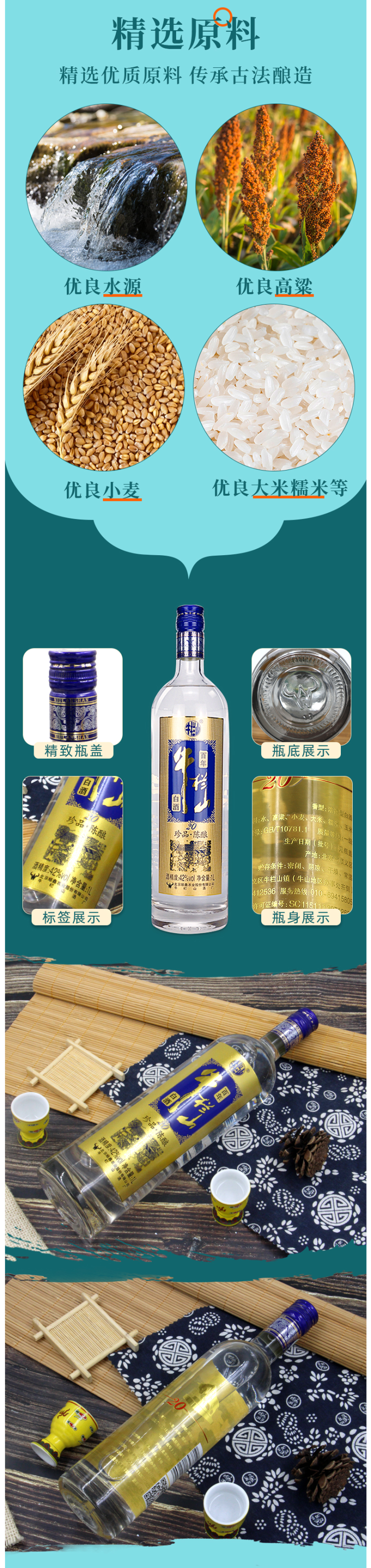 天猫超市 牛栏山 珍品陈酿20 42度浓香型白酒 1L*6瓶 土豪金(蓝标) 图2