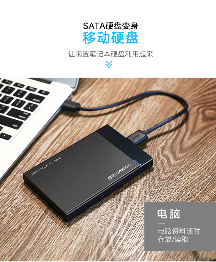 绿联 USB3.0移动硬盘盒 图2