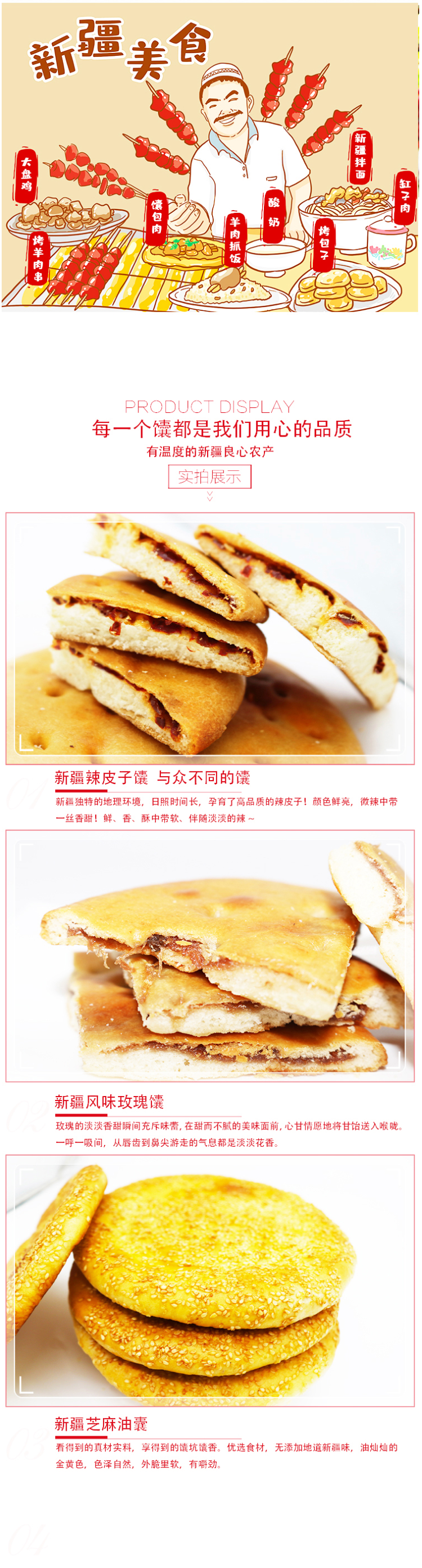 新疆传统手工美食 芝麻油酥馕/辣皮子馕/玫瑰花馕 100g*6个 图2
