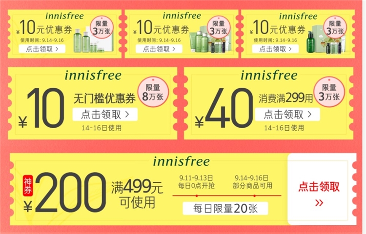 促销活动： 京东 Innisfree 悦诗风吟 超级大牌闪购日促销专场 图1