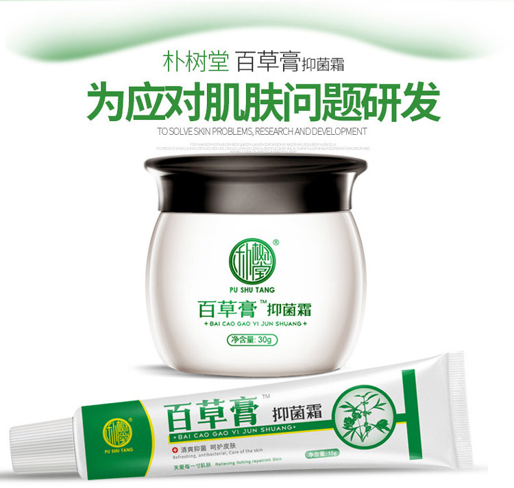 朴树堂 全身快速止痒百草膏 7万评价4.9高分 图7