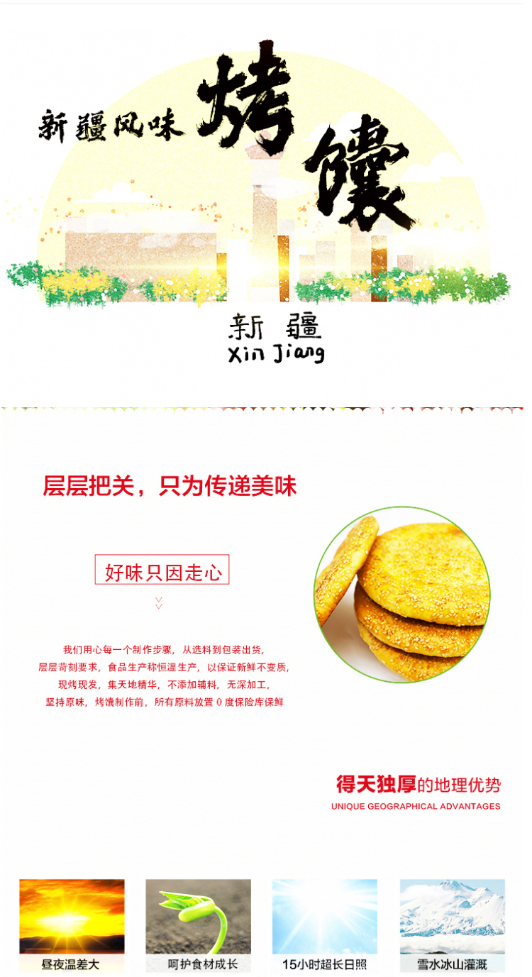 新疆传统手工美食 芝麻油酥馕/辣皮子馕/玫瑰花馕 100g*6个 图1