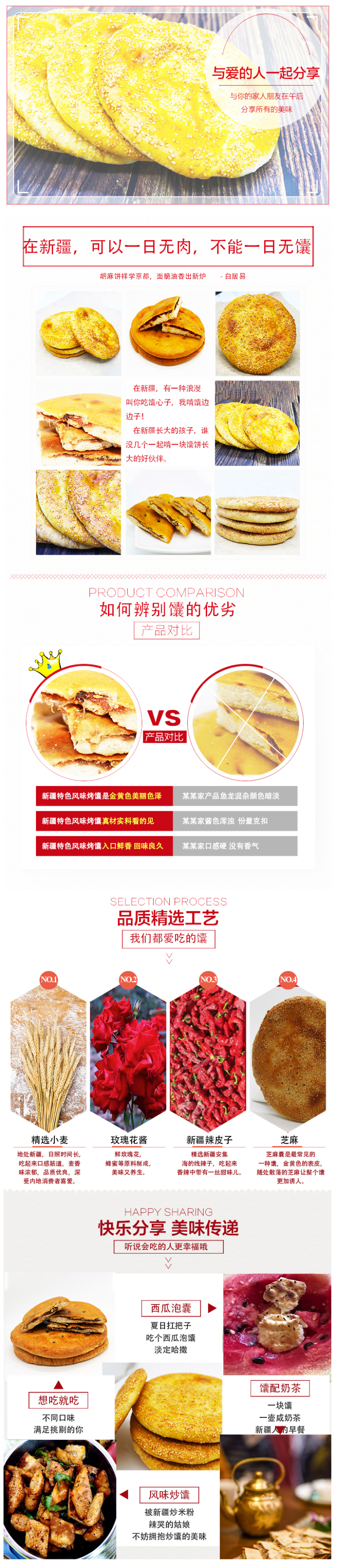 新疆传统手工美食 芝麻油酥馕/辣皮子馕/玫瑰花馕 100g*6个 图3