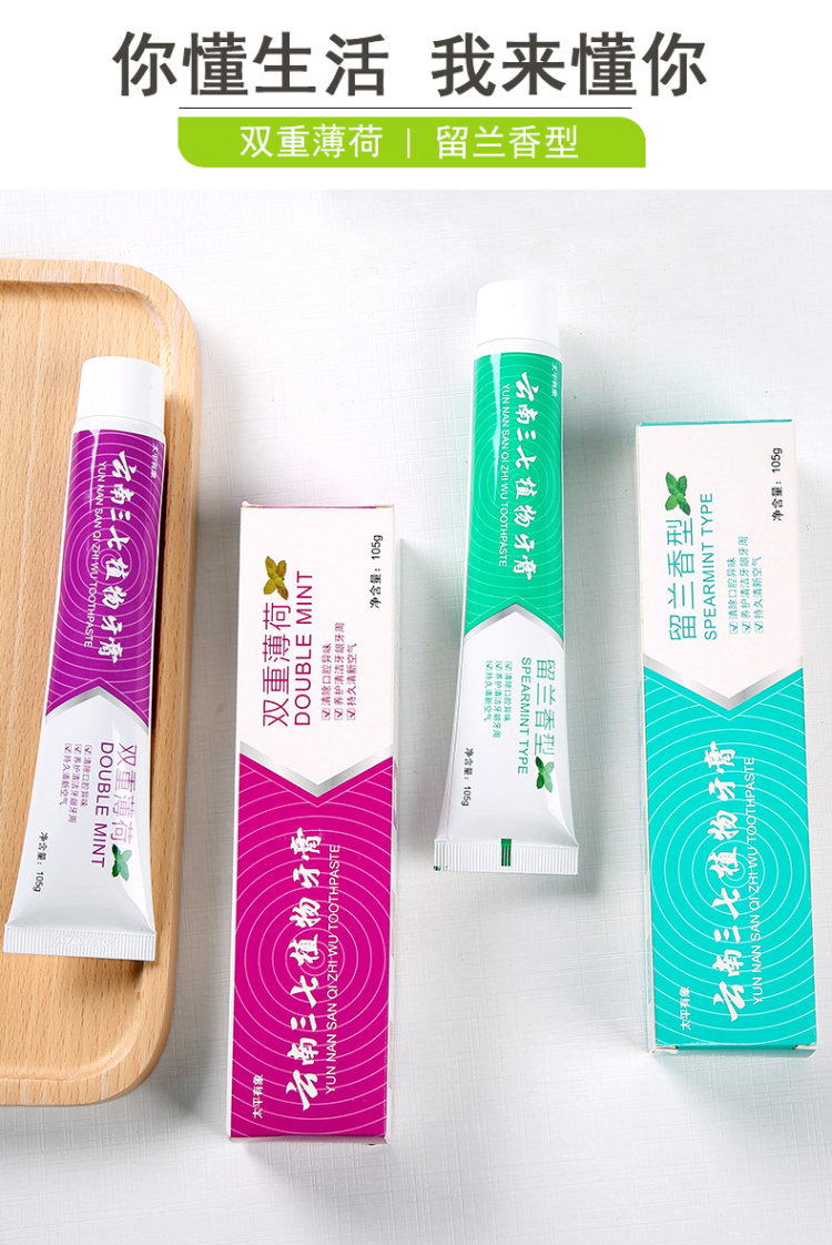 云南三七 多效植物牙膏 4支 图2