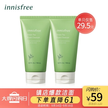 促销活动： 京东 Innisfree 悦诗风吟 超级大牌闪购日促销专场 图5