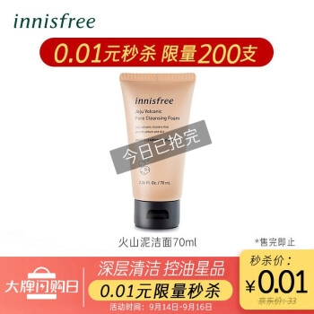 促销活动： 京东 Innisfree 悦诗风吟 超级大牌闪购日促销专场 图2