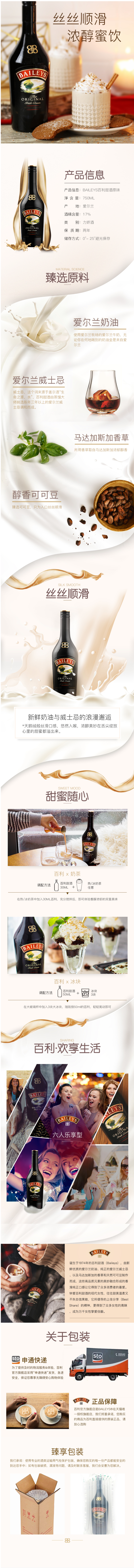 爱尔兰进口 Baileys/百利  原味甜酒 750ml 图1