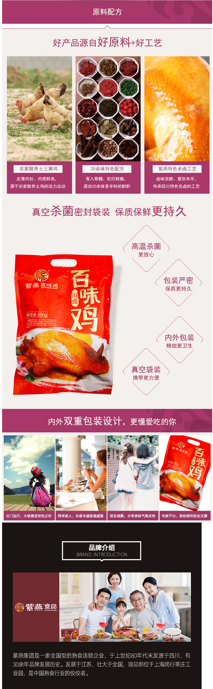 紫燕百味鸡 整只烧鸡 550g真空包装 图6