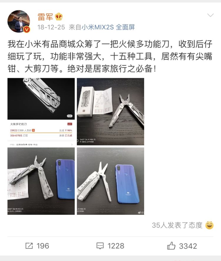 雷军推荐 火候 15合1 多功能折叠刀 图1