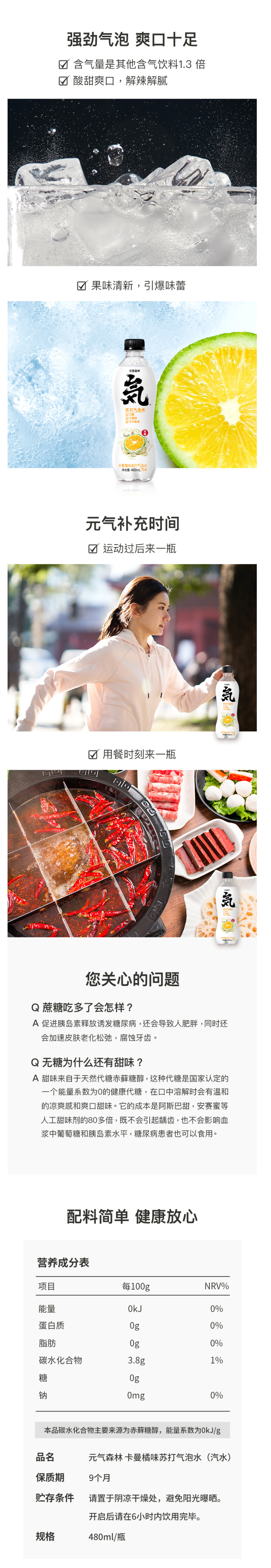 元気森林 清爽卡曼橘味苏打气泡水 480ml*12瓶 0糖0脂0卡路里 图2