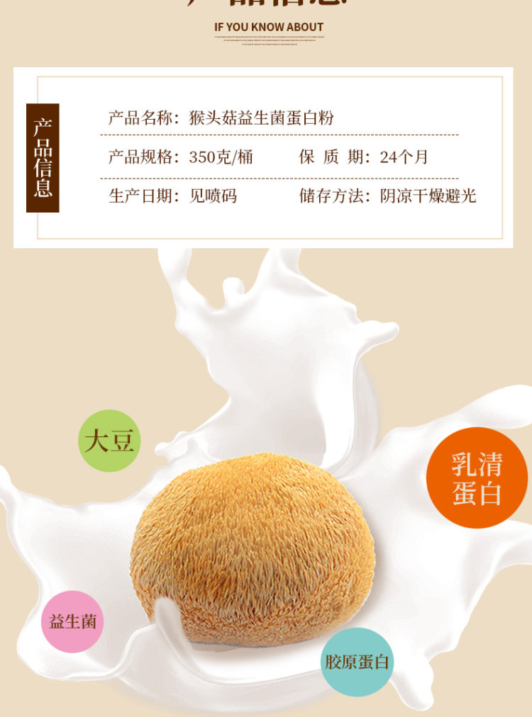 果味来 北大荒猴头菇益生菌蛋白粉 350g 图2