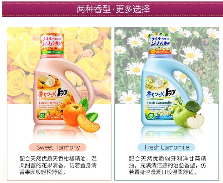 日本进口 狮王 TOP 无荧光剂香氛柔顺洗衣液 900g*3瓶 图2