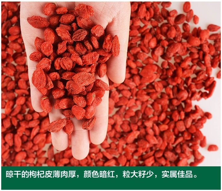 新疆特级免洗头茬枸杞 500g 图8