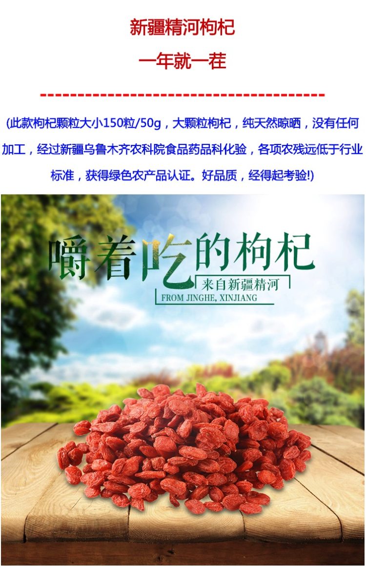 新疆特级免洗头茬枸杞 500g 图1