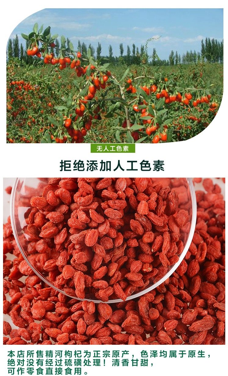 新疆特级免洗头茬枸杞 500g 图4