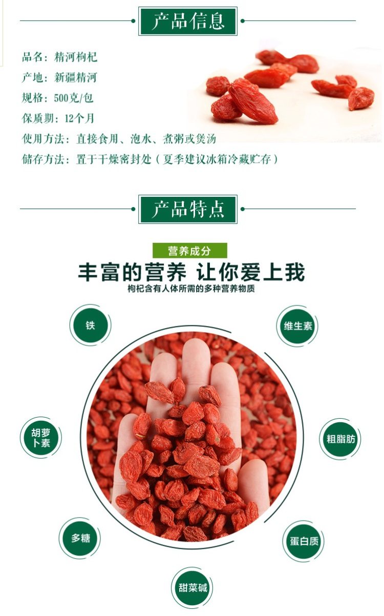 新疆特级免洗头茬枸杞 500g 图2