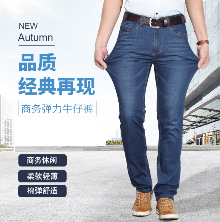 吉普盾  男士棉弹修身款 上午休闲牛仔裤 图1