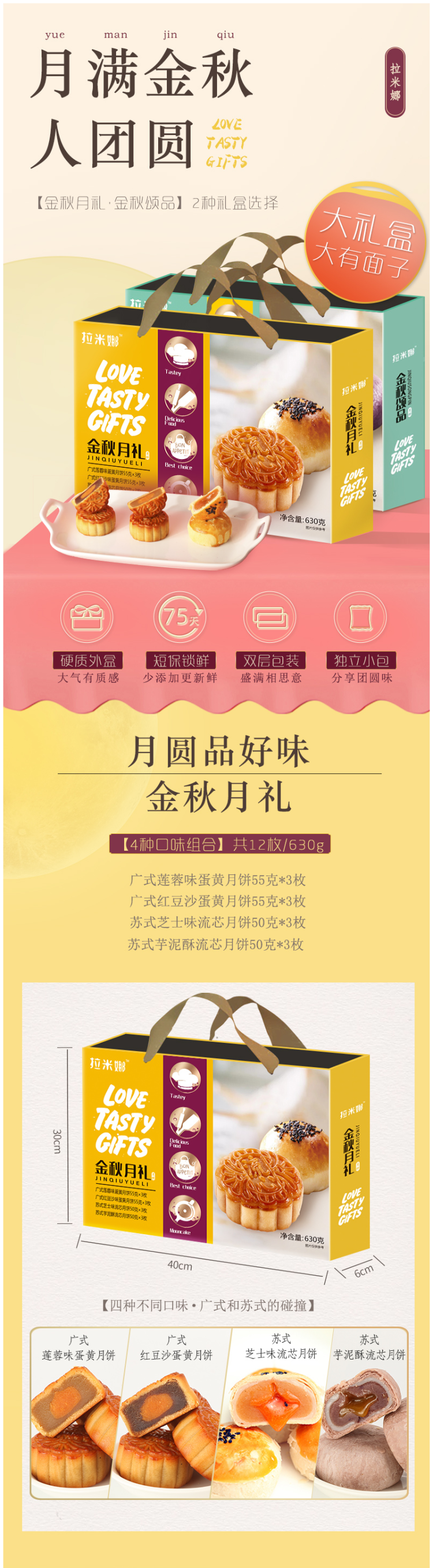 拉米娜 广式/苏式 手工月饼礼盒 630g 图1