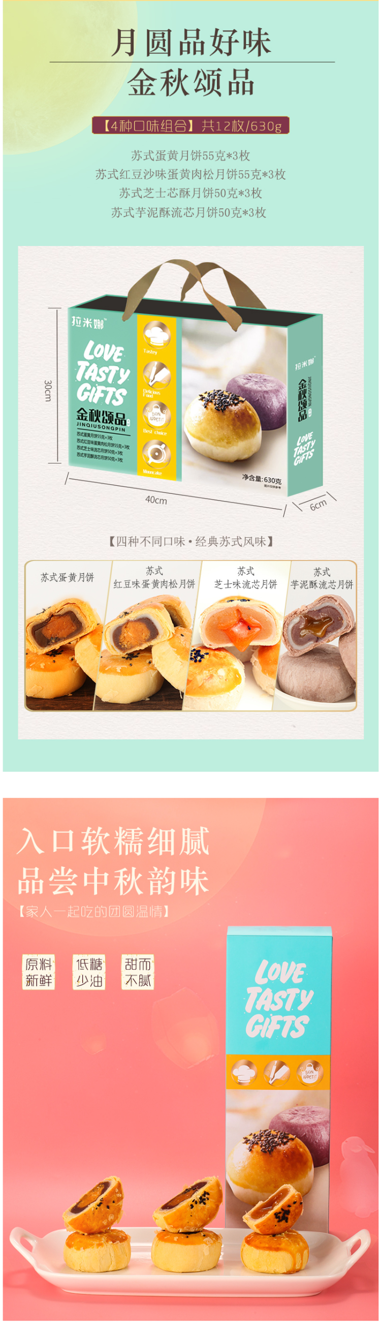 拉米娜 广式/苏式 手工月饼礼盒 630g 图2