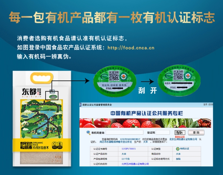 有机认证  东都 东北有机长粒香大米 5斤 图2
