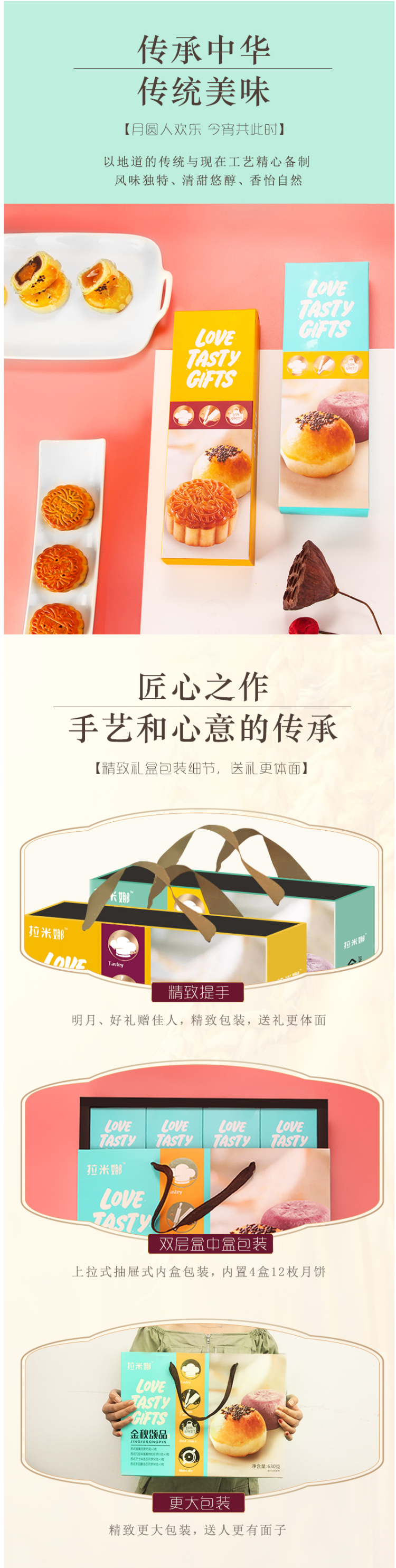 拉米娜 广式/苏式 手工月饼礼盒 630g 图3