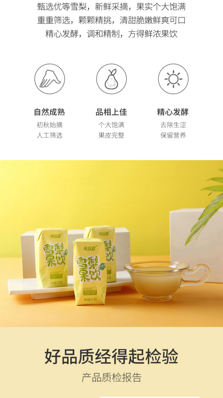 满垛鲜 雪梨果汁饮料210g*10罐 图4