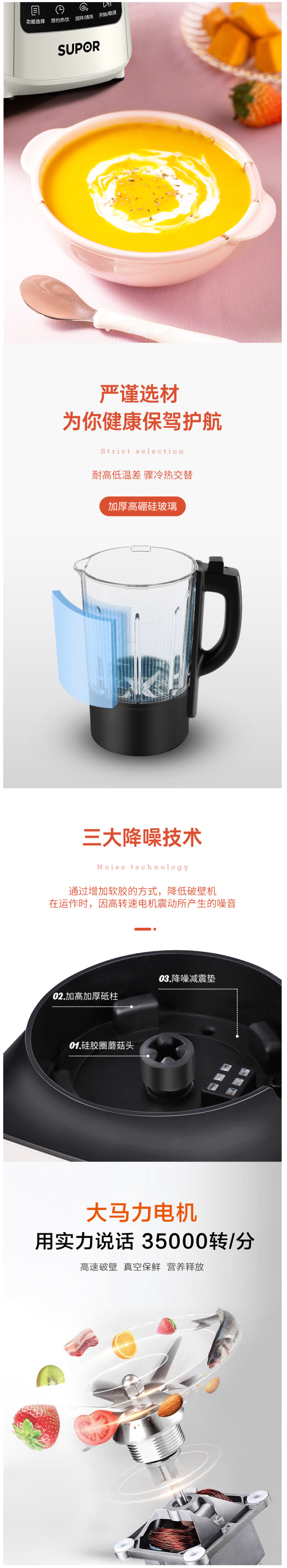 苏泊尔 SP330 智能变频破壁料理机 图4