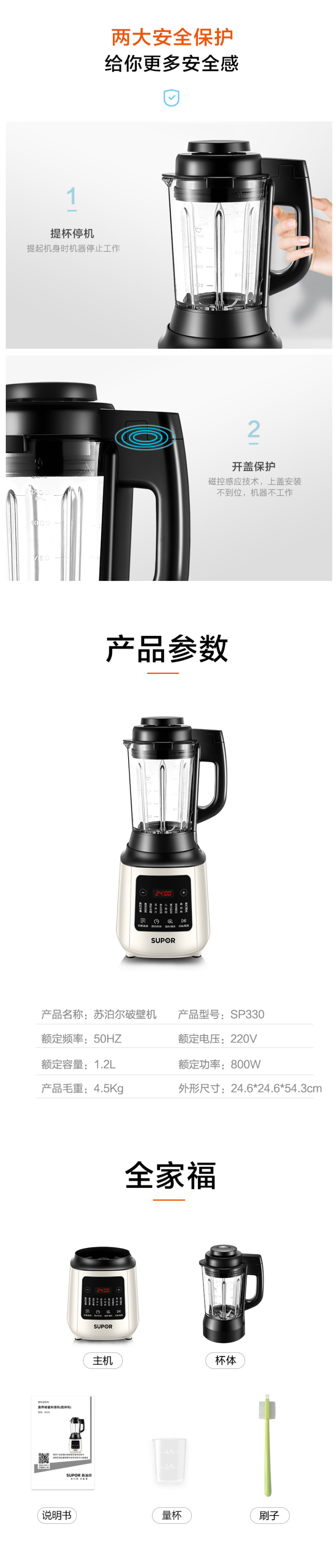 苏泊尔 SP330 智能变频破壁料理机 图6