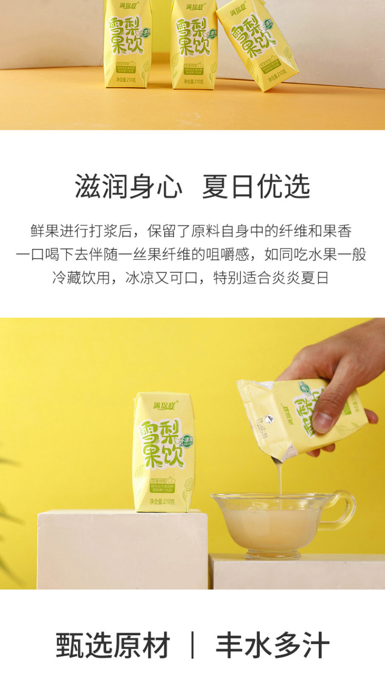 满垛鲜 雪梨果汁饮料210g*10罐 图3