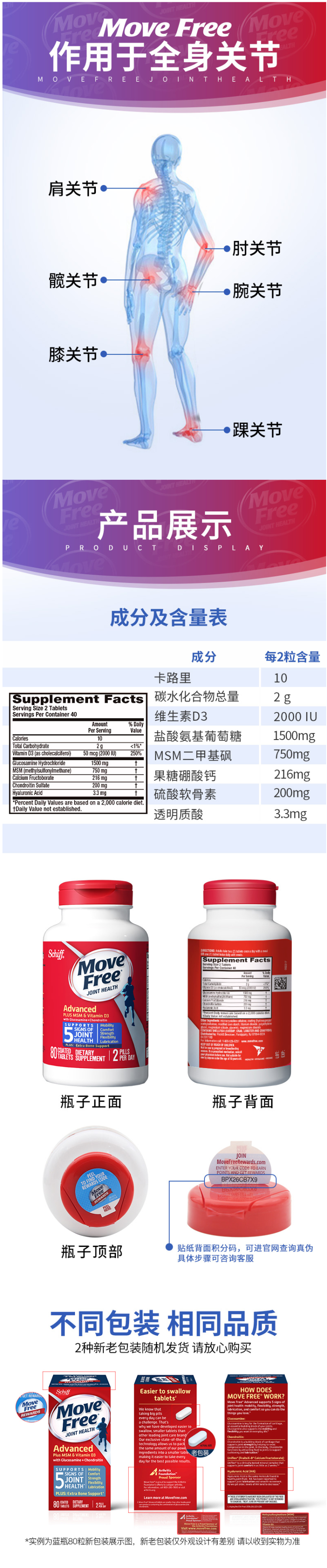 美产 维骨力 Move Free氨基葡萄糖软骨素 MSM加强版蓝瓶 80粒 图9
