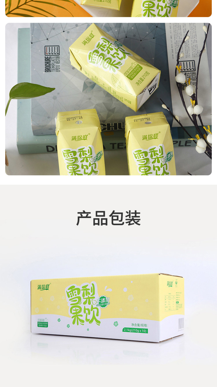 满垛鲜 雪梨果汁饮料210g*10罐 图7