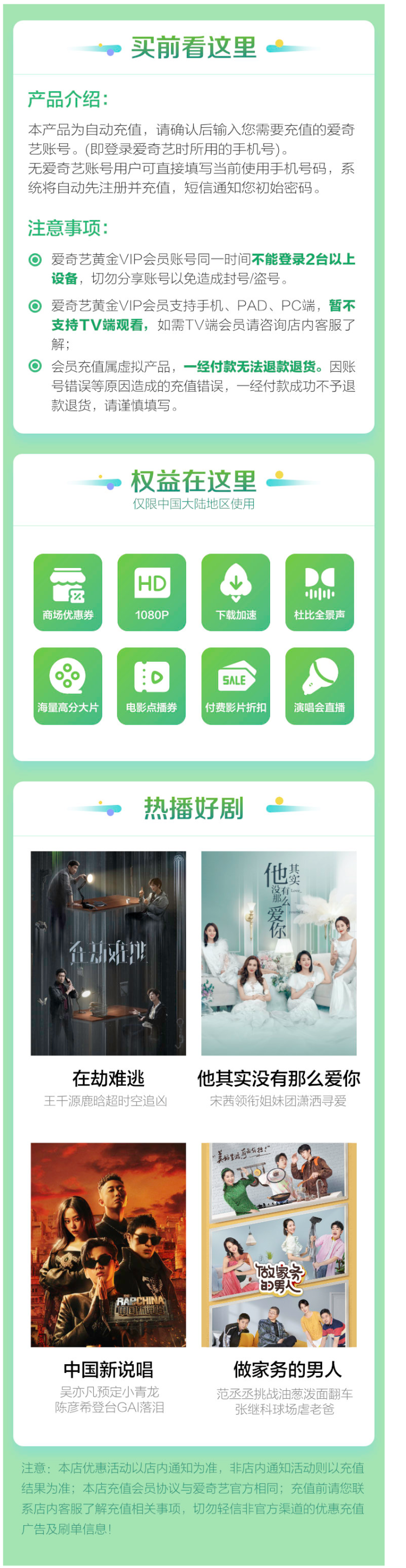 爱奇艺 vip会员 12个月 图2