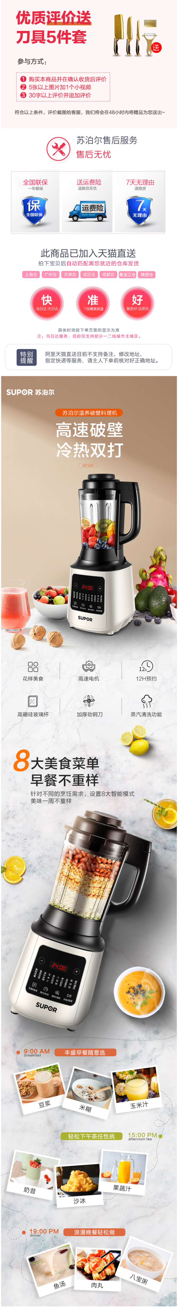 苏泊尔 SP330 智能变频破壁料理机 图1