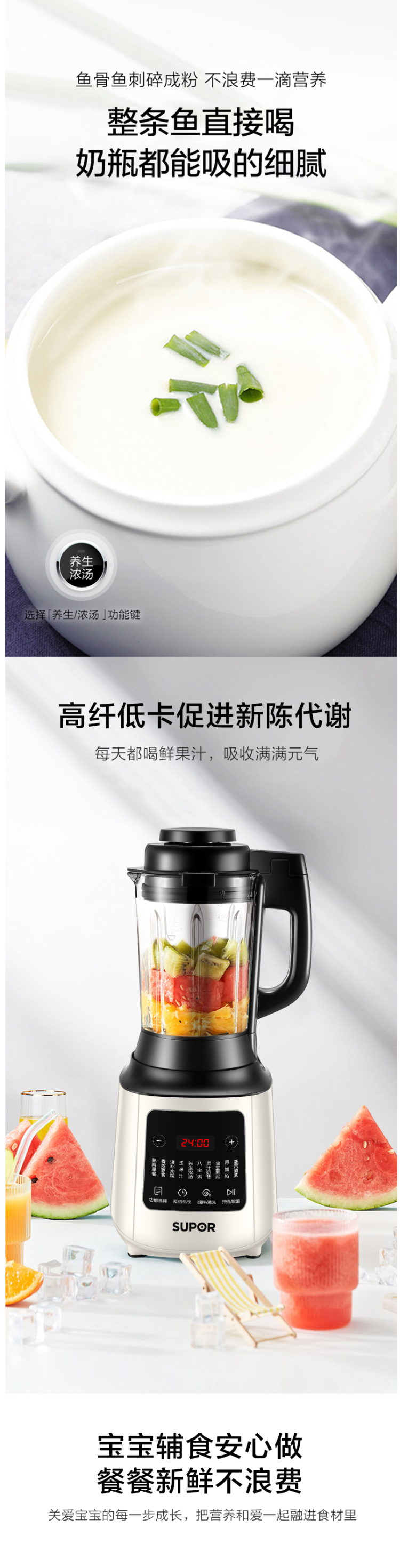 苏泊尔 SP330 智能变频破壁料理机 图3