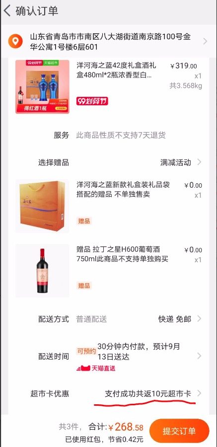 洋河 蓝色经典 海之蓝 42度 棉柔浓香白酒 480ml*2瓶 图1