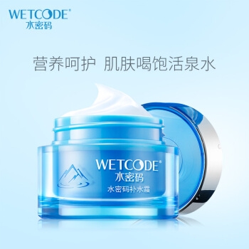 WETCODE 水密码 补水霜 50g *4件 图2