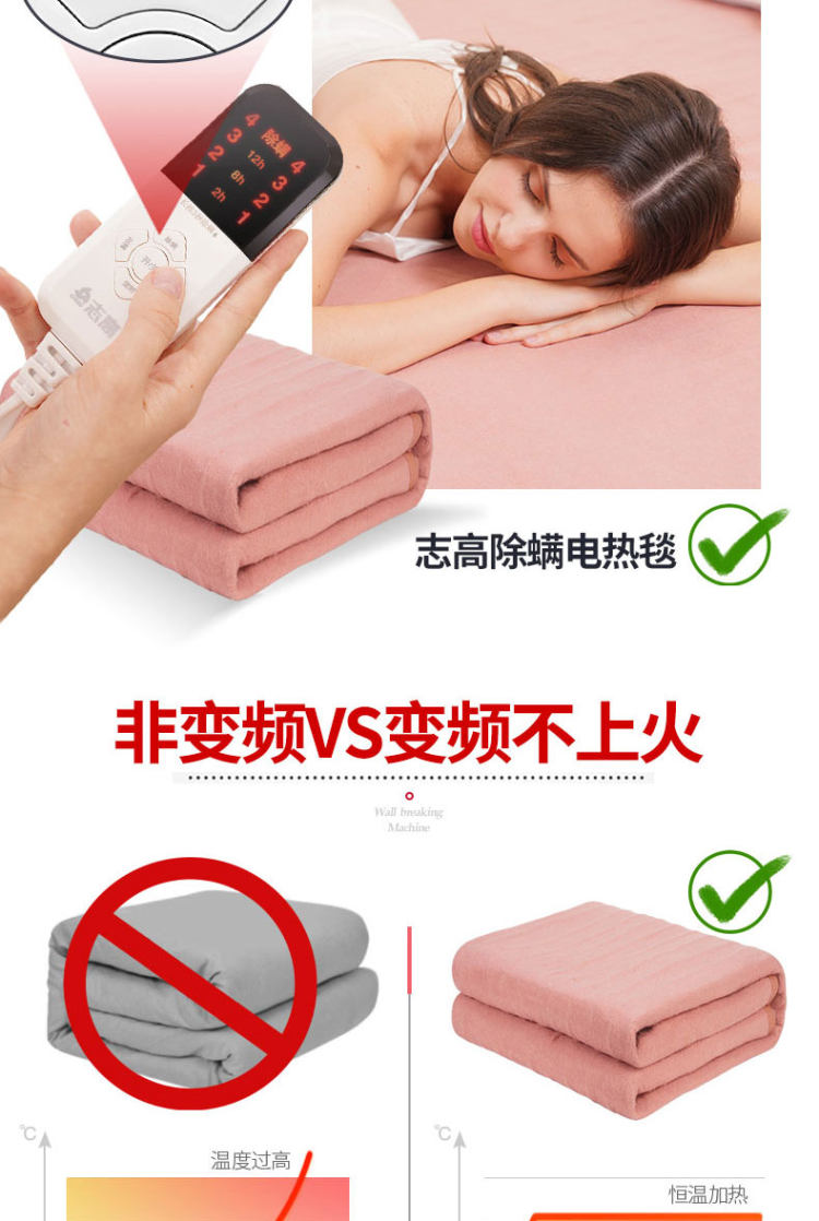志高 变频除螨安全调温电热毯 图6