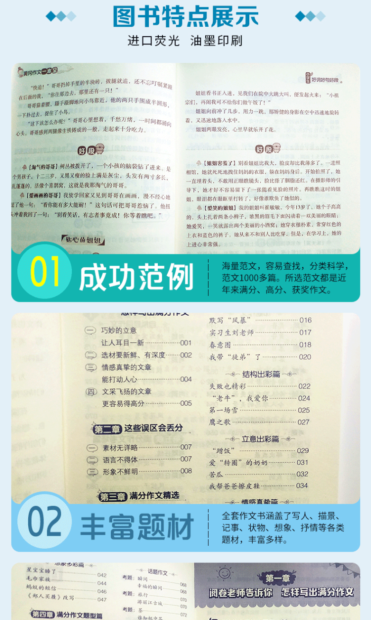 小学生黄冈作文 全套10本 图6