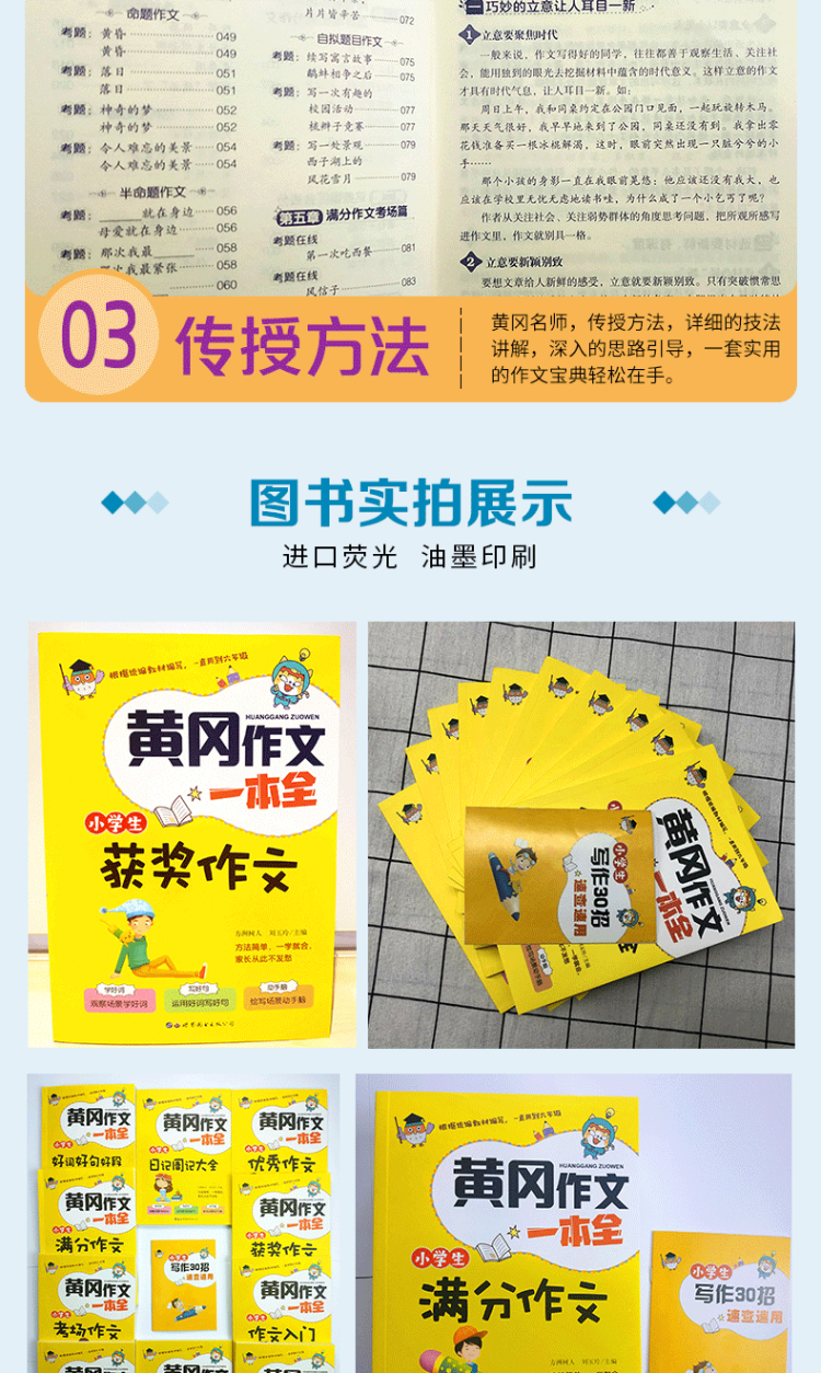 小学生黄冈作文 全套10本 图7