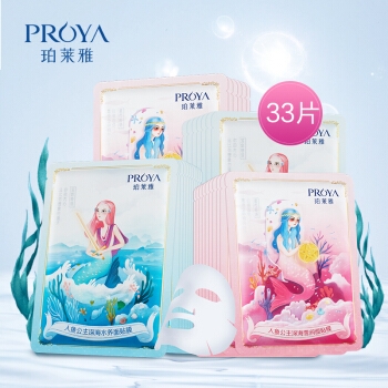 PROYA 珀莱雅 人鱼公主面膜贴 33片（水养面膜 20片+雪润面膜 13片） 图1
