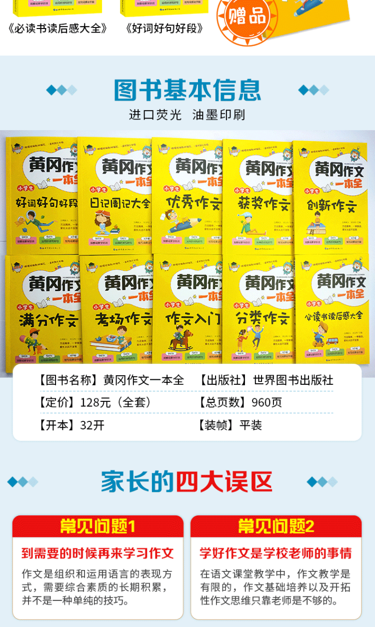 小学生黄冈作文 全套10本 图4