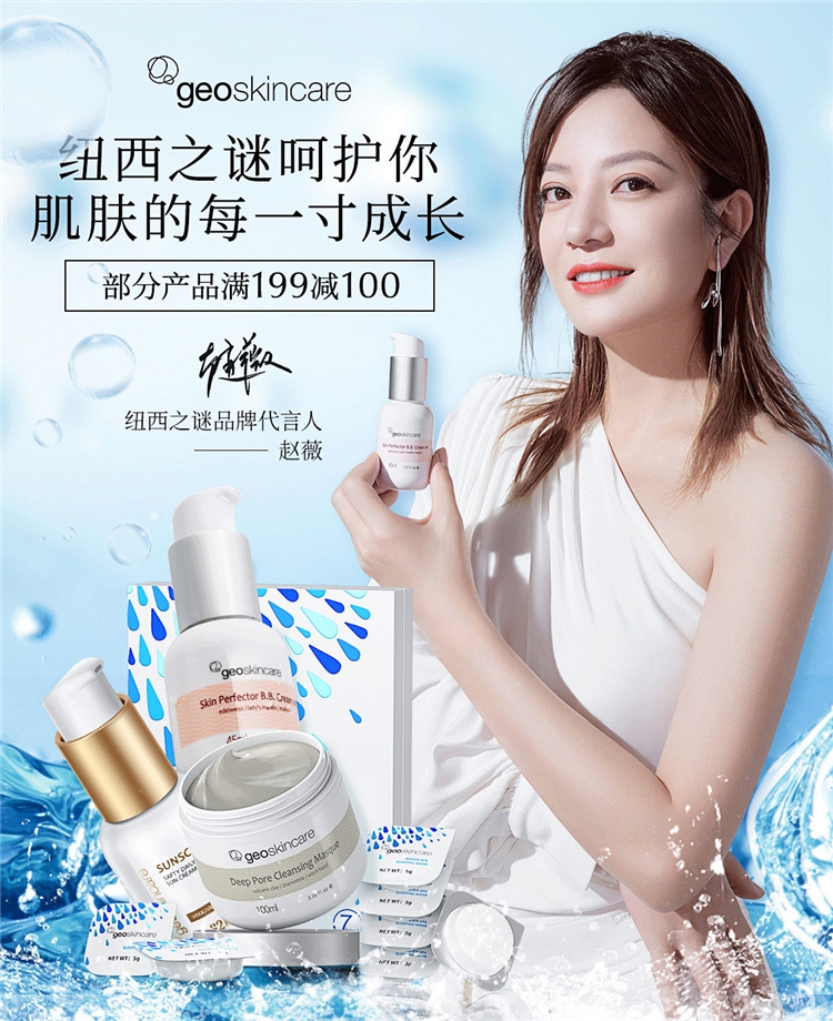 促销活动： 京东 纽西之谜自营旗舰店 呵护肌肤行动 图1