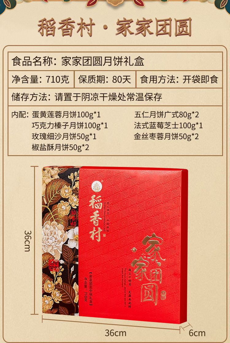 稻香村 稻香禧月中秋月饼710g 高档礼盒 图3