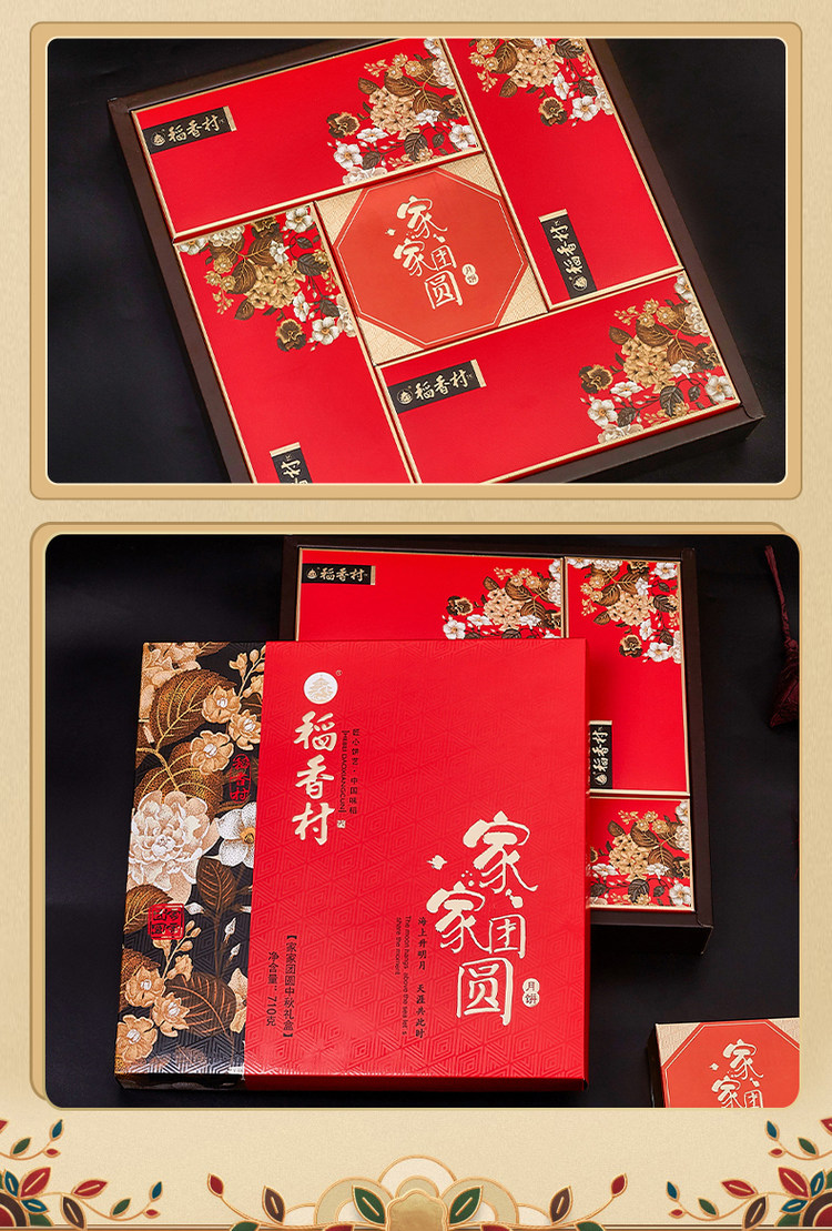 稻香村 稻香禧月中秋月饼710g 高档礼盒 图4