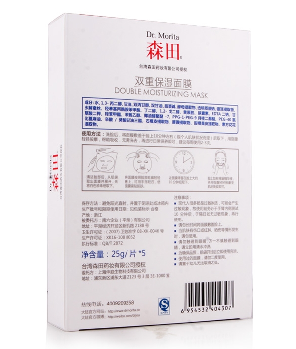 MORITA 森田 双重保湿面膜 25g*5片 *3件 图2