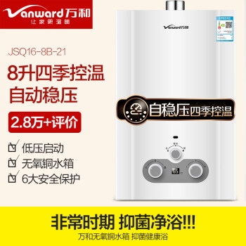 Vanward 万和 JSQ16-8B-21 8升 燃气热水器 图3