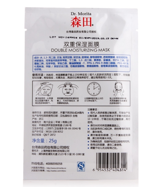 MORITA 森田 双重保湿面膜 25g*5片 *3件 图4