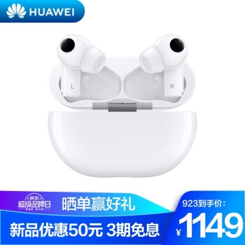 促销活动： 京东 923华为超级品牌日 图3