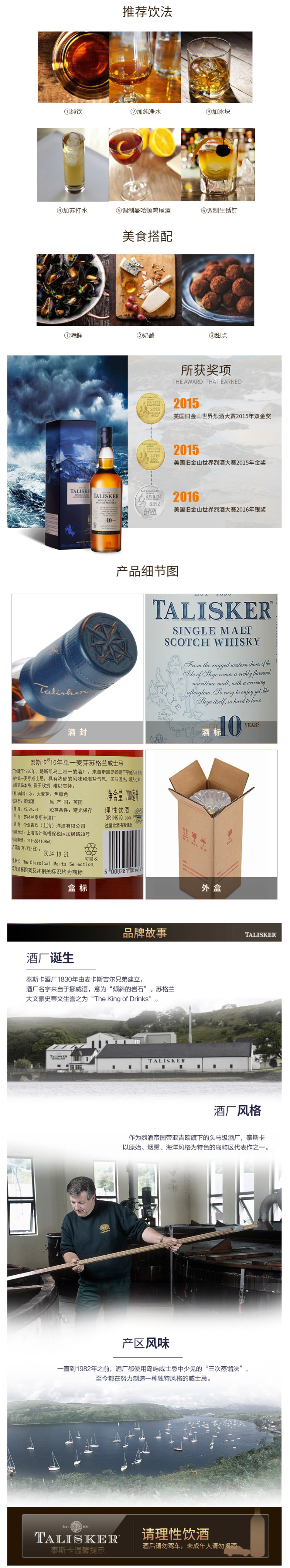 帝亚吉欧 Talisker 泰斯卡 45度 10年单一麦芽威士忌 700ml 图2