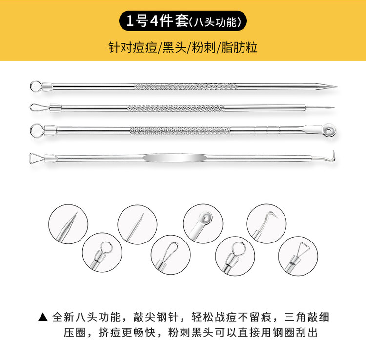 脸部美容专业黑头粉刺针套装 图4